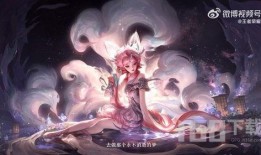 九尾狐皮肤爆料最新视频